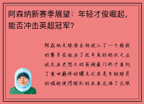 阿森纳新赛季展望：年轻才俊崛起，能否冲击英超冠军？