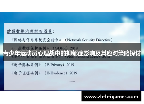 青少年运动员心理战中的抑郁症影响及其应对策略探讨