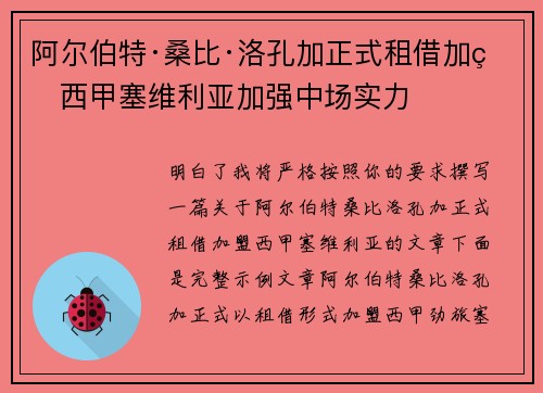 阿尔伯特·桑比·洛孔加正式租借加盟西甲塞维利亚加强中场实力