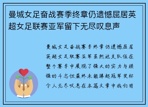 曼城女足奋战赛季终章仍遗憾屈居英超女足联赛亚军留下无尽叹息声 曼城女足奋战赛季终章仍遗憾屈居英超女足联赛亚军留下无尽叹息声
