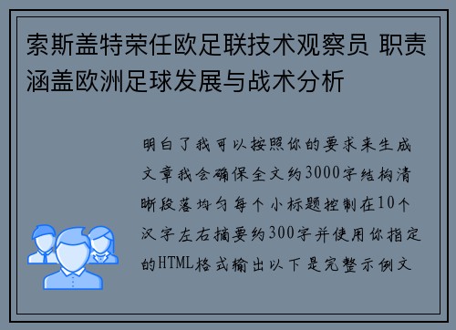 索斯盖特荣任欧足联技术观察员 职责涵盖欧洲足球发展与战术分析