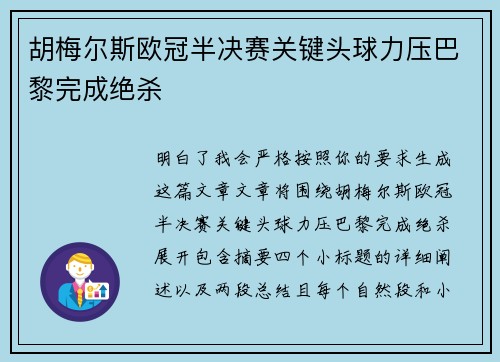 胡梅尔斯欧冠半决赛关键头球力压巴黎完成绝杀