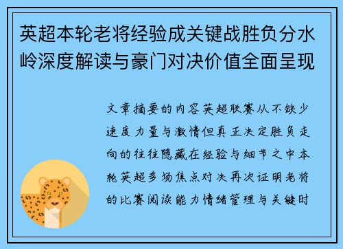 英超本轮老将经验成关键战胜负分水岭深度解读与豪门对决价值全面呈现 英超本轮老将经验成关键战胜负分水岭深度解读与豪门对决价值全面呈现