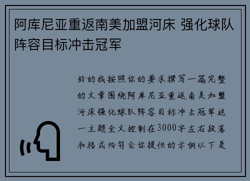 阿库尼亚重返南美加盟河床 强化球队阵容目标冲击冠军 阿库尼亚重返南美加盟河床 强化球队阵容目标冲击冠军